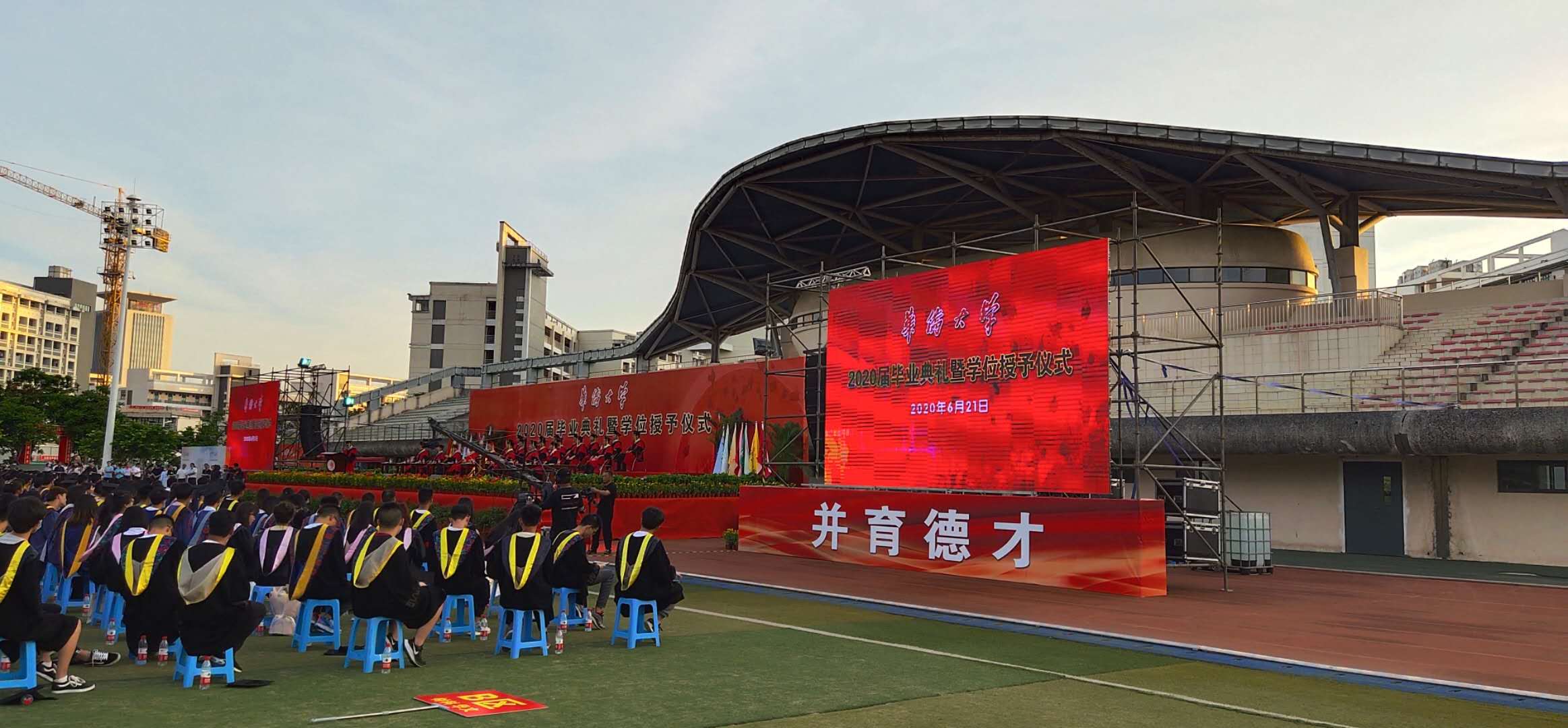 華僑大學(xué)2020屆畢業(yè)典禮暨學(xué)位授予儀式